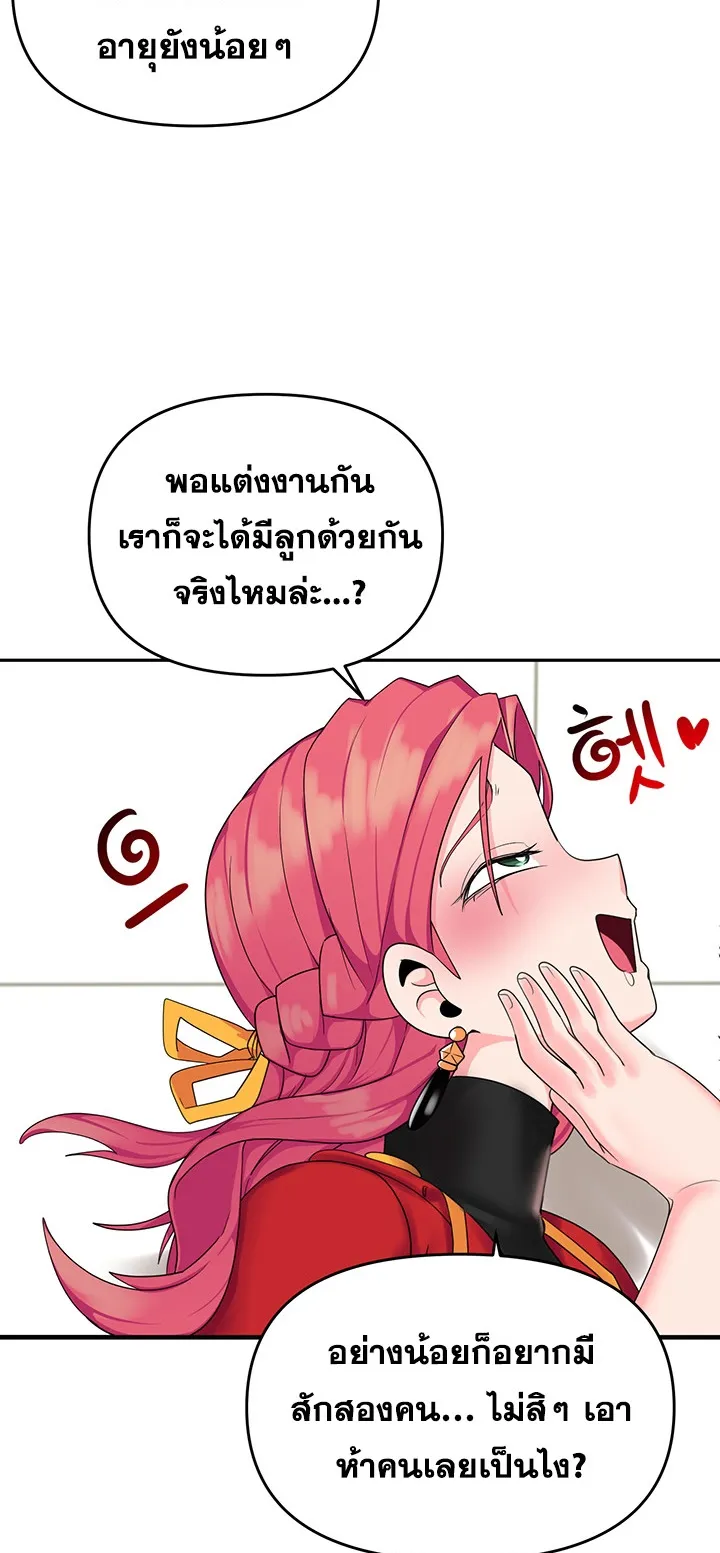 The Hypnosis App Was Fake ตอนที่ 2 หน้า 70