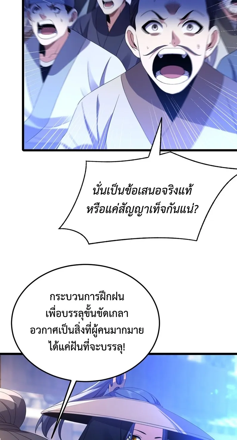 I Took Over the Demonic Sect Master ตอนที่ 3 หน้า 18