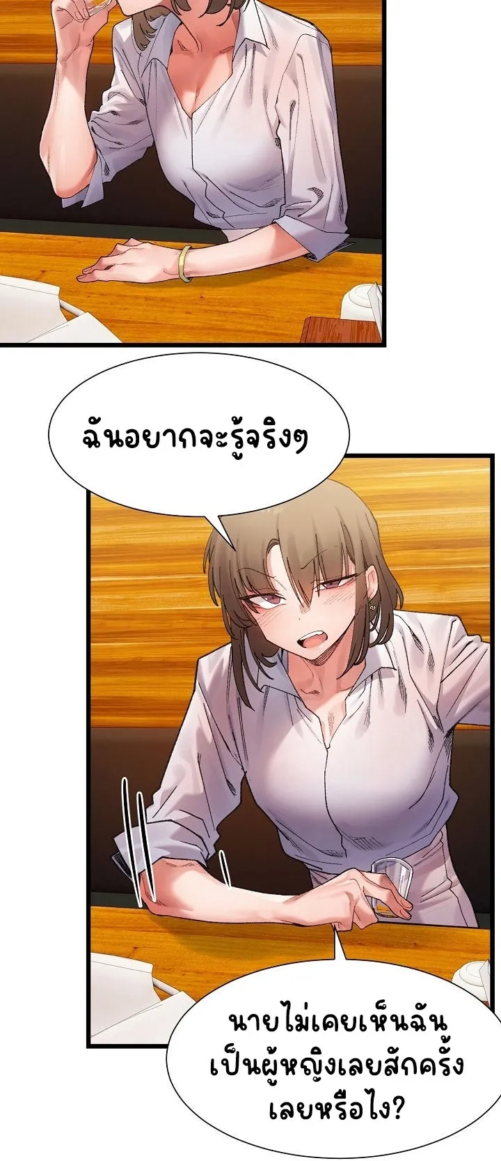 A Delicate Relationship ตอนที่ 4 หน้า 42