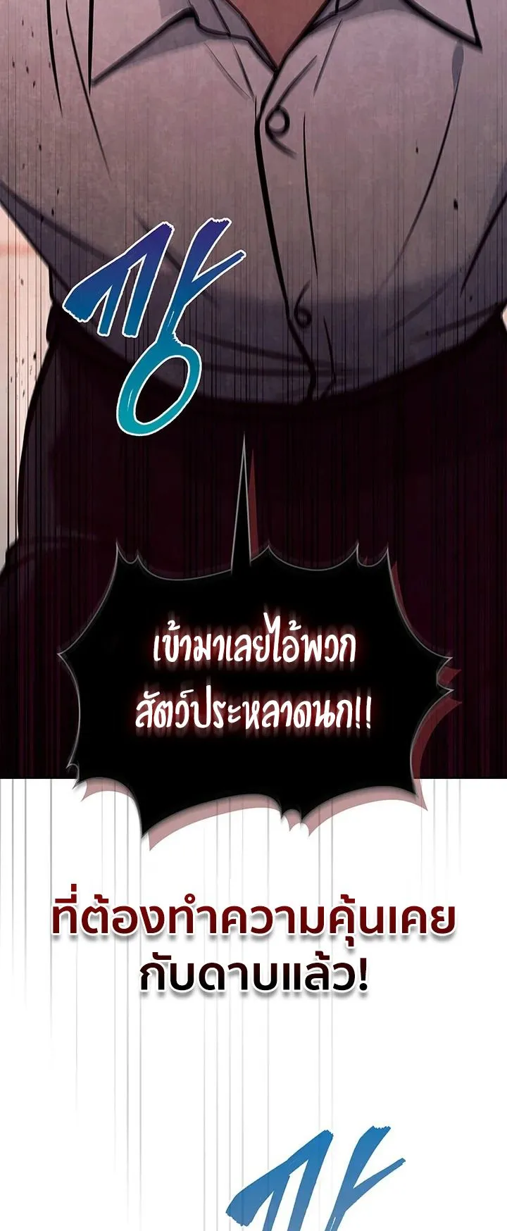 How to Survive Restructuring ตอนที่ 9 หน้า 70