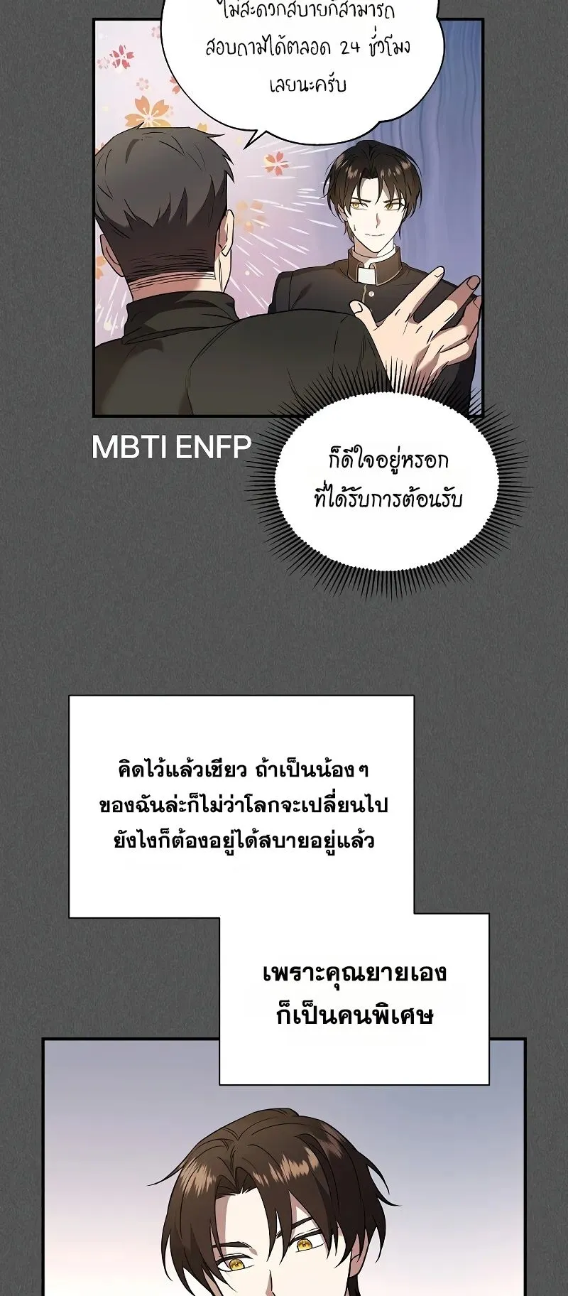 Somebody Stop the Pope ตอนที่ 2 หน้า 25