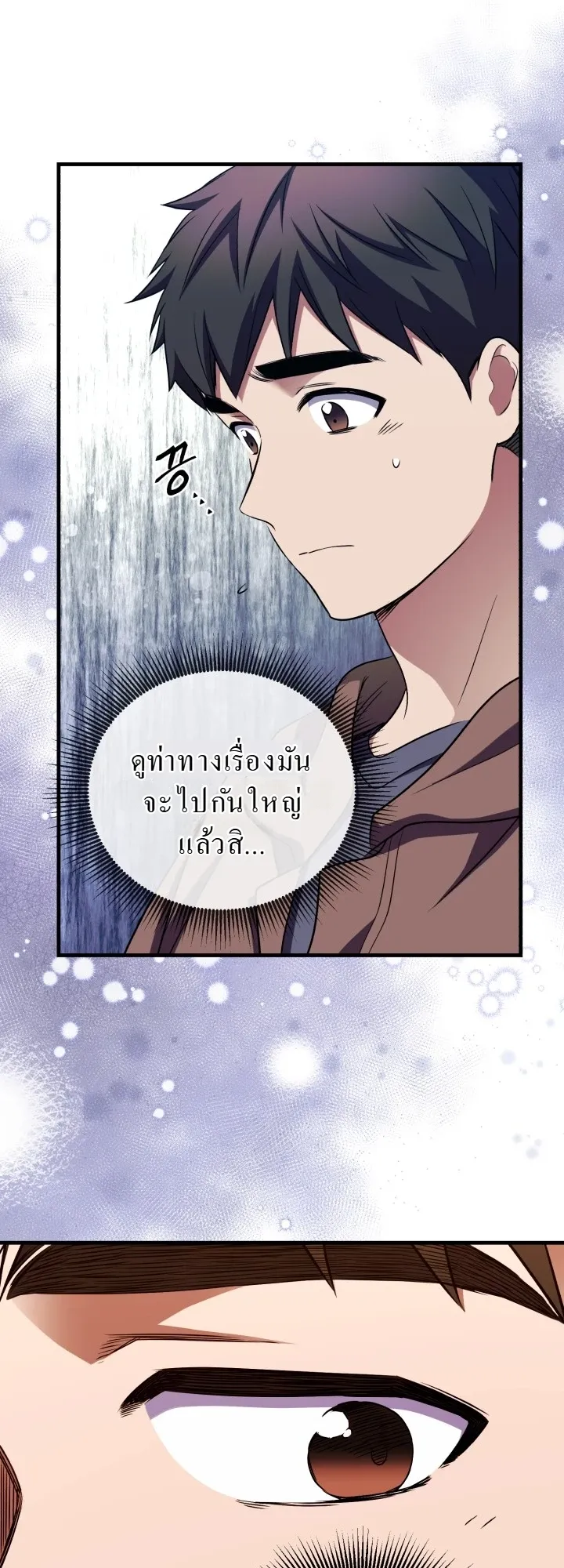 Even the Almighty Is a First-Time Dad ตอนที่ 9 หน้า 64