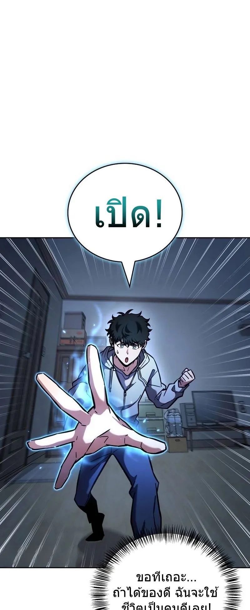 A Wimp’s Strategy Guide to Conquer the Tower ตอนที่ 13 หน้า 13