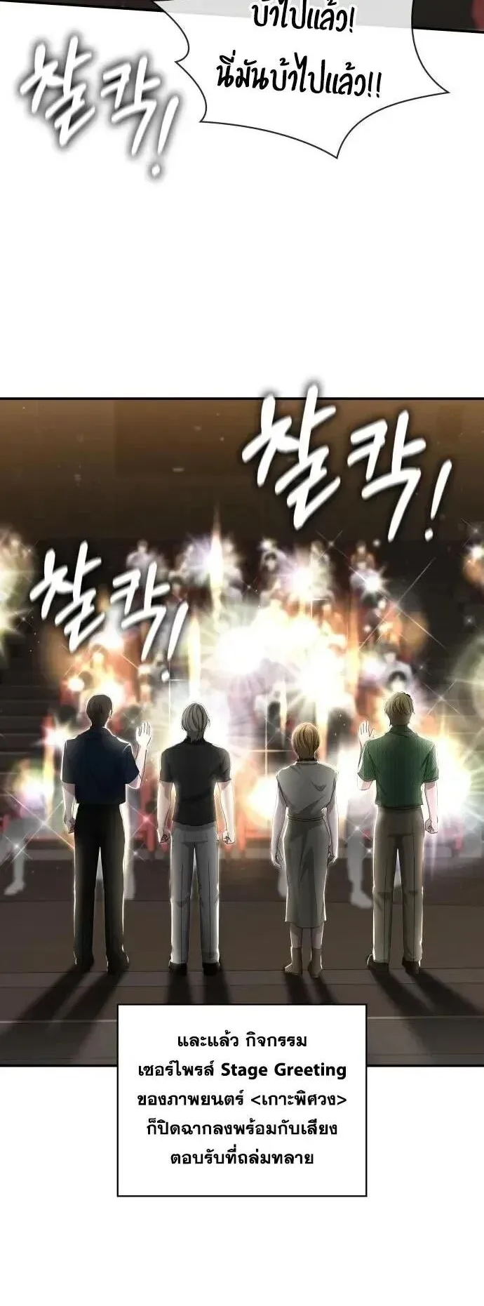 I Was Immediately Mistaken for a Monster Genius Actor ตอนที่ 109 หน้า 49