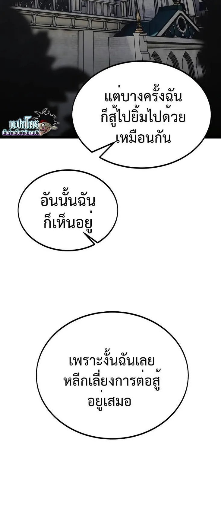 I Killed an Academy Player ตอนที่ 21 หน้า 49