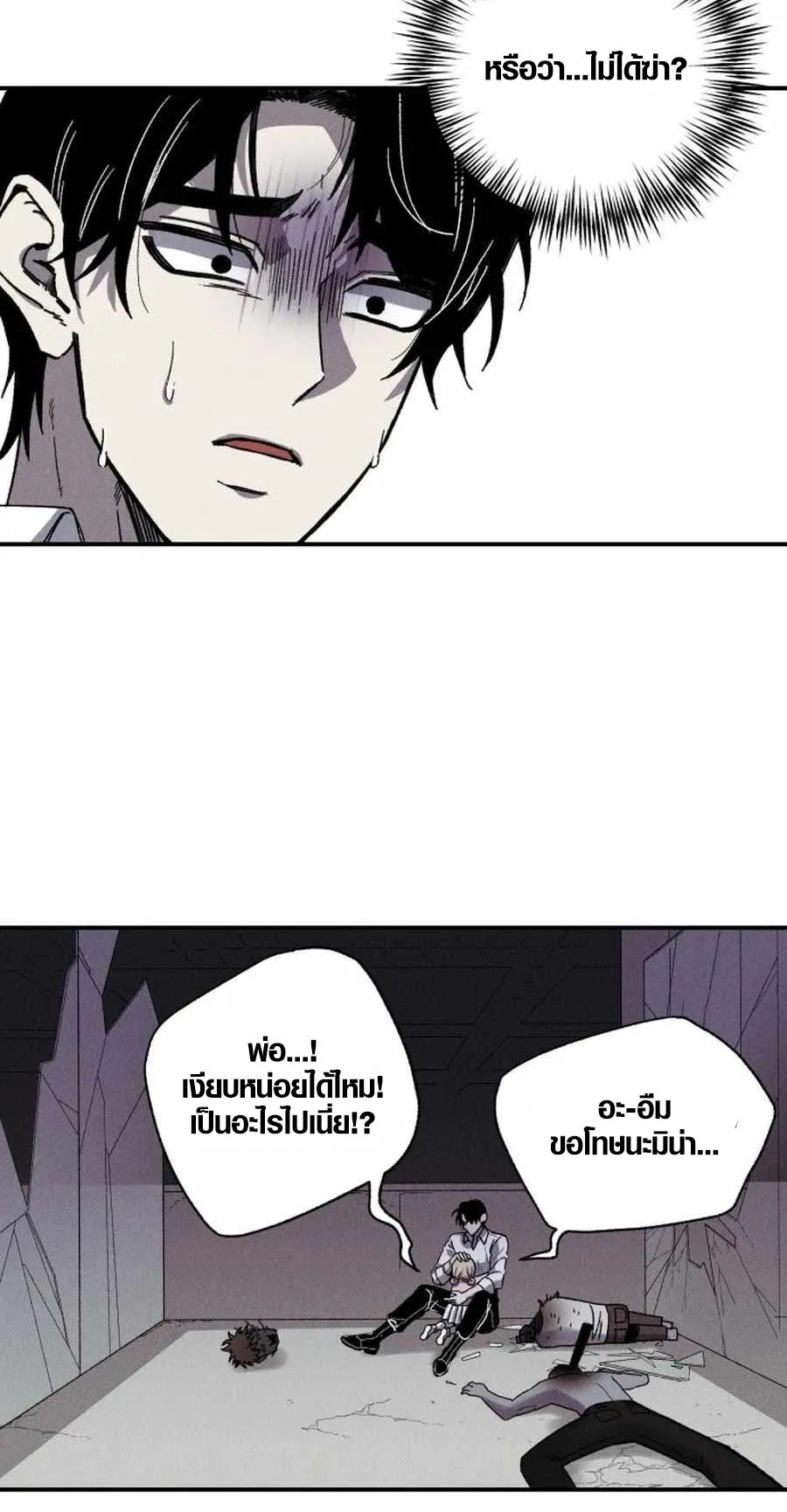 Zombie Herd ตอนที่ 1 หน้า 48