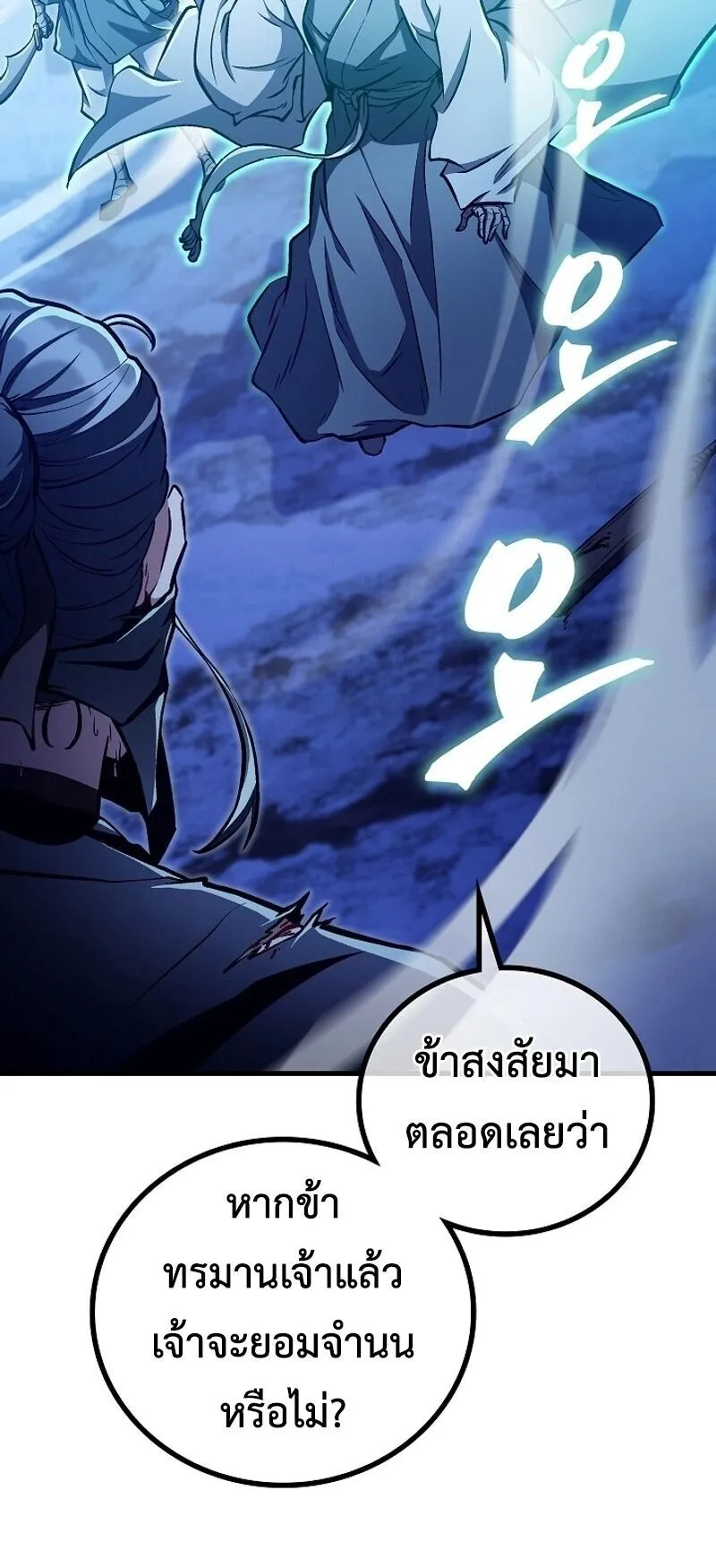 The Twin Swords of the Sima ตอนที่ 42 หน้า 52
