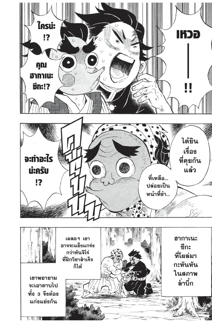 Kimetsu no yaiba ตอนที่ 98 หน้า 152