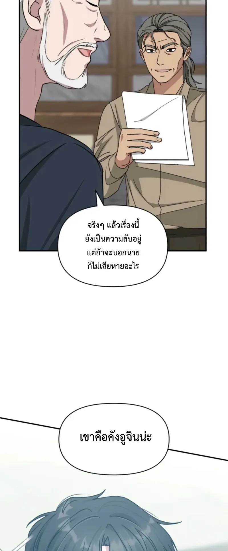 I Was Immediately Mistaken for a Monster Genius Actor ตอนที่ 71 หน้า 78