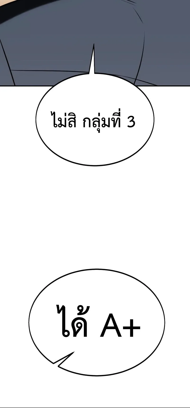 I Killed an Academy Player ตอนที่ 24 หน้า 80
