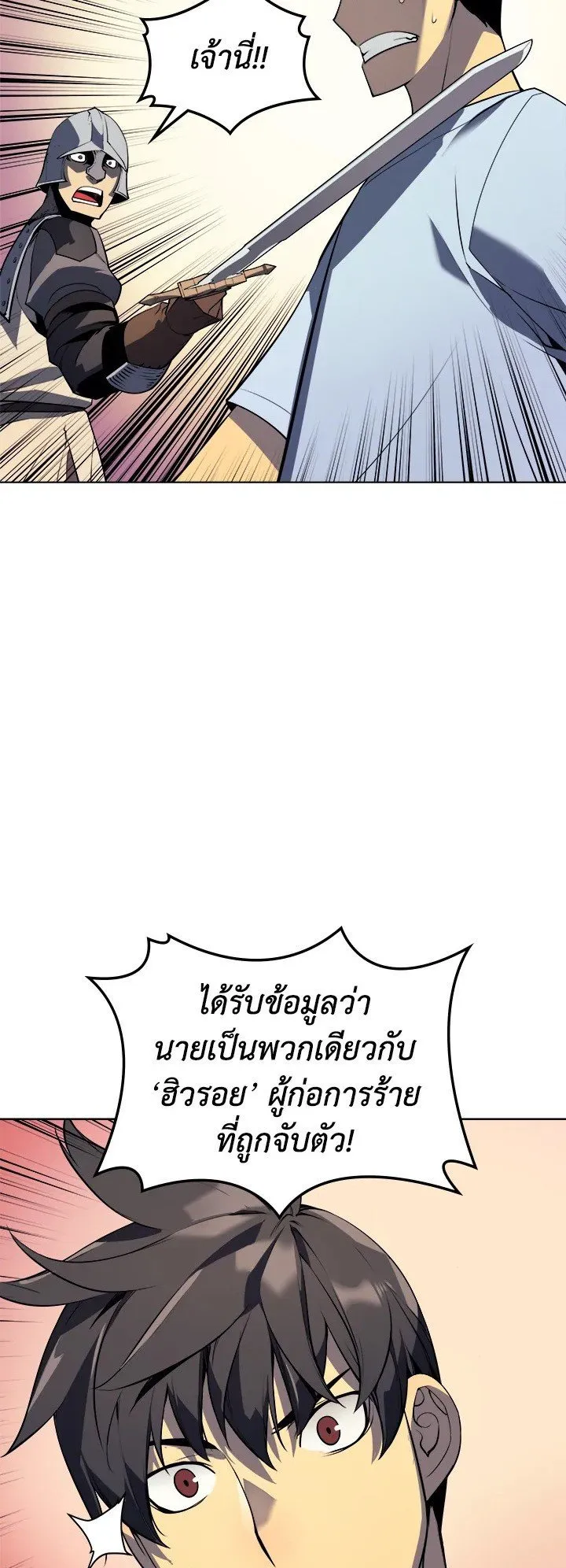 Overgeared ตอนที่ 23 หน้า 58