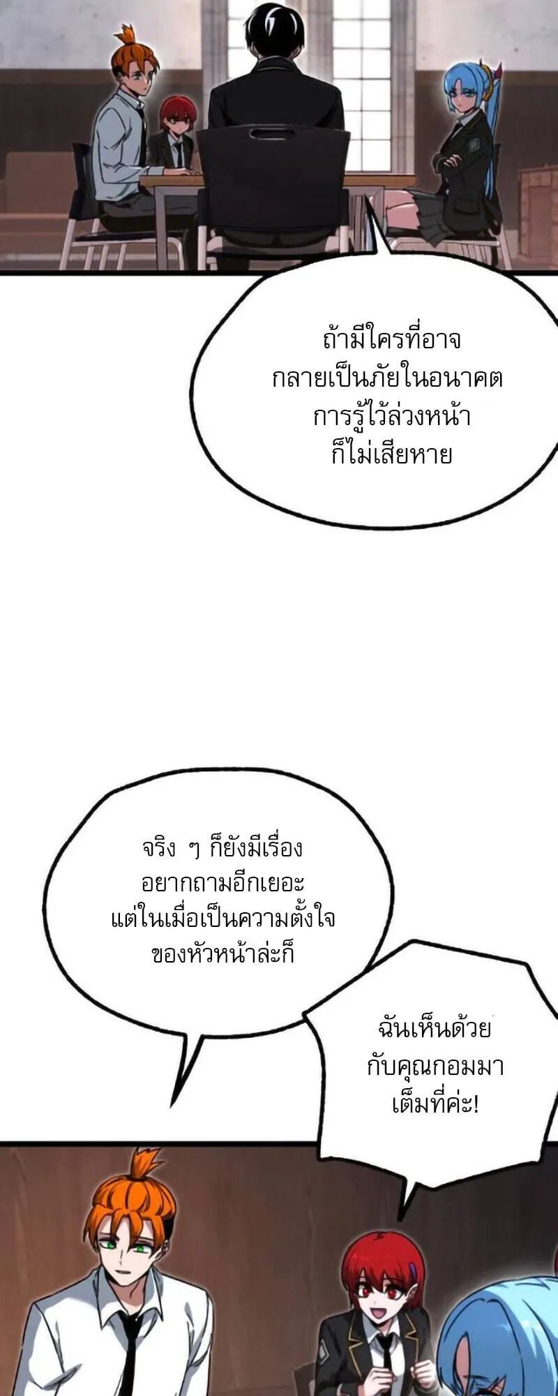 I Took Over The Academy With a Single Sashimi Knife ตอนที่ 63 หน้า 30
