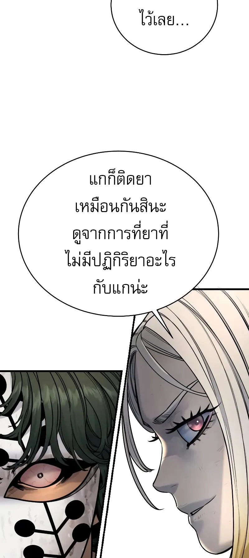 Return of the Bloodthirsty Police ตอนที่ 27 หน้า 26