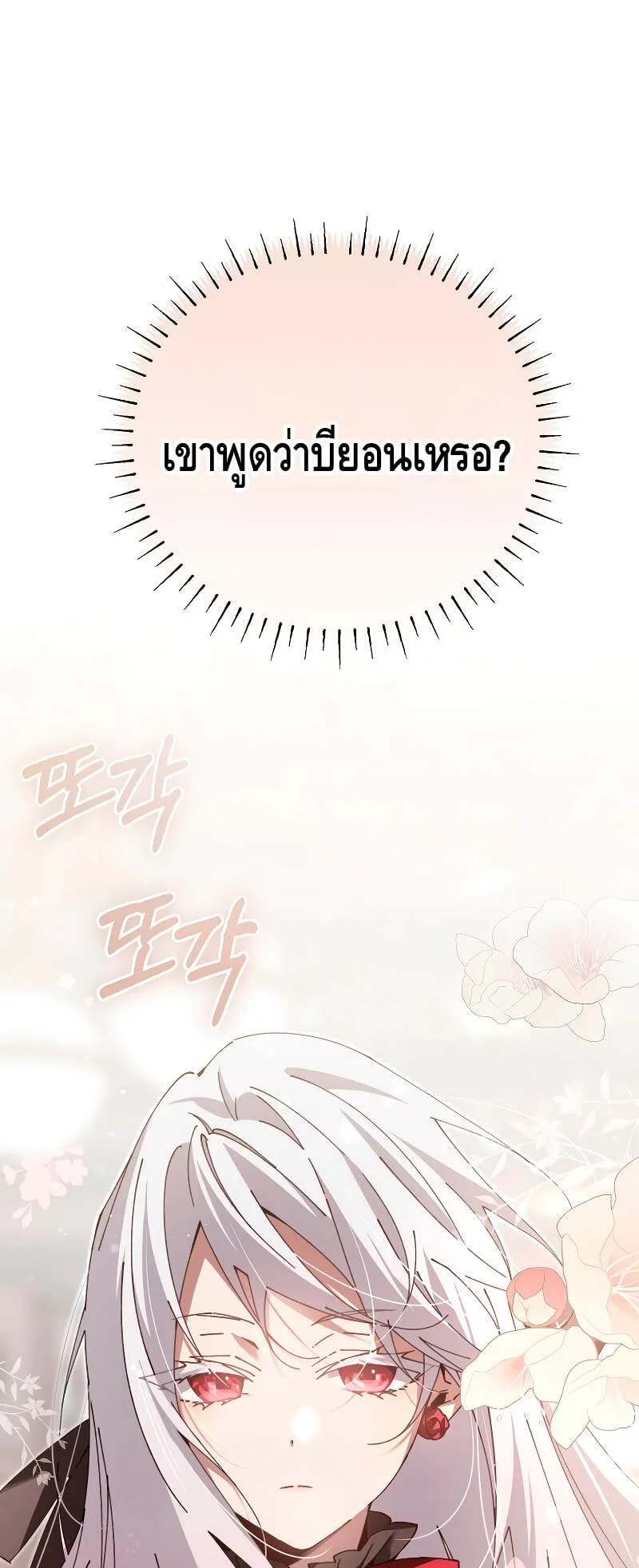 Magic Academy’s Genius Blinker ตอนที่ 5 หน้า 82