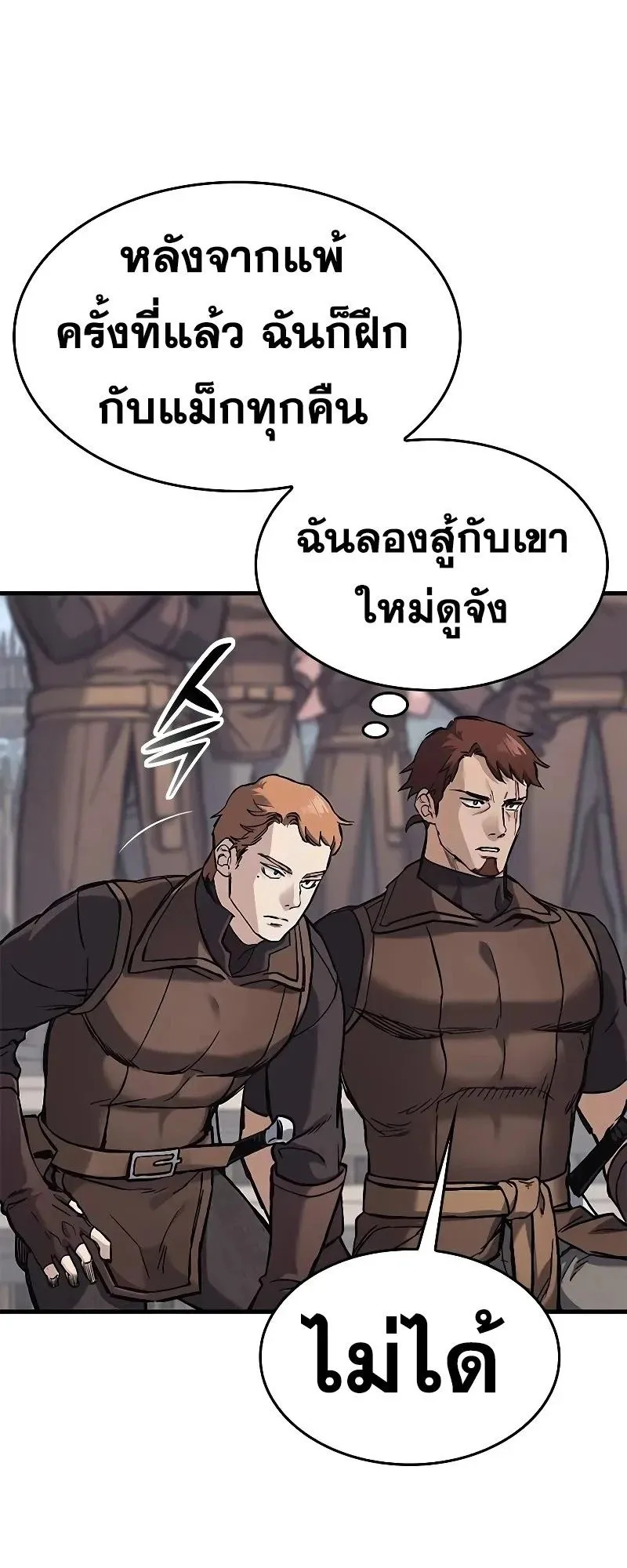 Eternally Regressing Knight ตอนที่ 25 หน้า 45