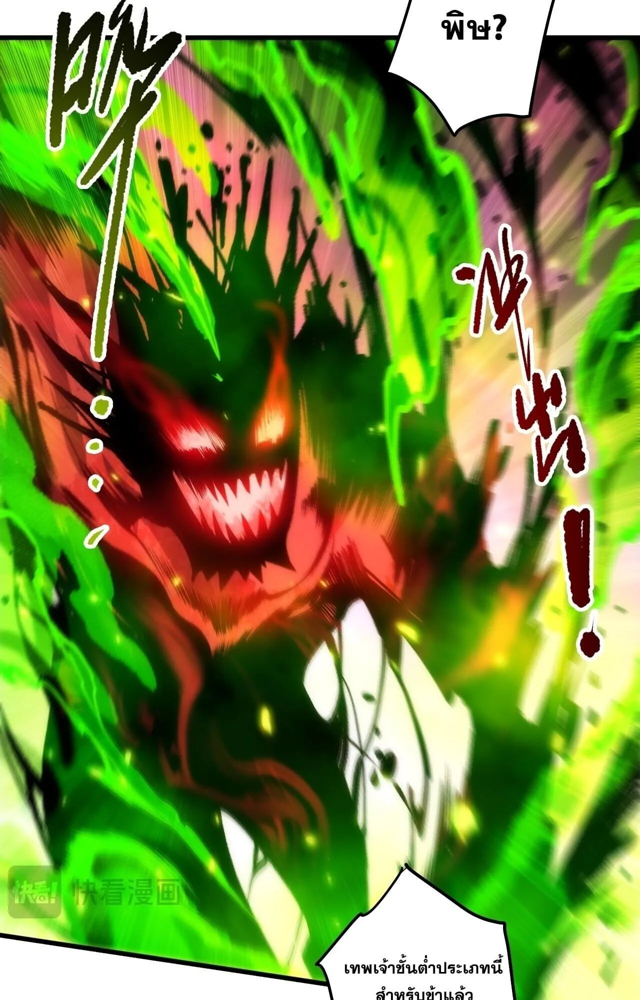Disastrous Necromancer ตอนที่ 287 หน้า 51