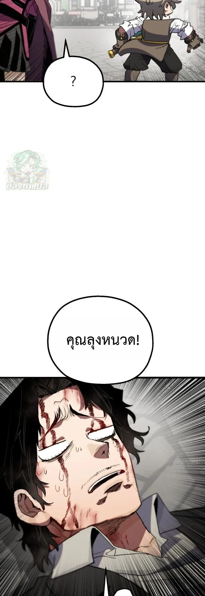 The Hero of the Heart Sword ตอนที่ 14 หน้า 74