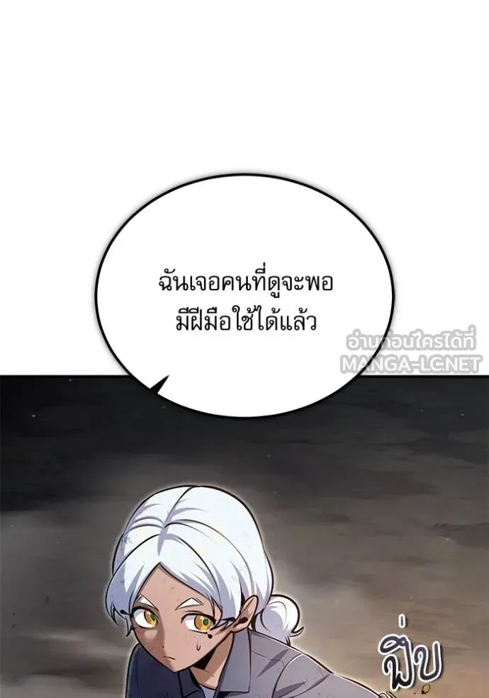 The Academy’s Undercover Professor ตอนที่ 89 หน้า 97