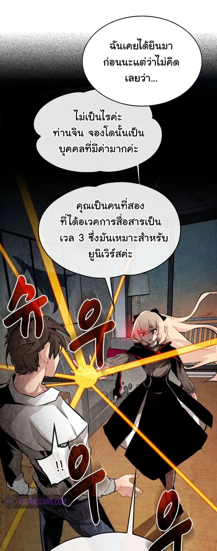 SSS-Class Gacha Hunter ตอนที่ 5 หน้า 8