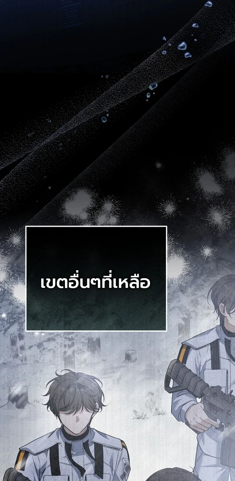 The Apocalypse Needs a Pro ตอนที่ 3 หน้า 11