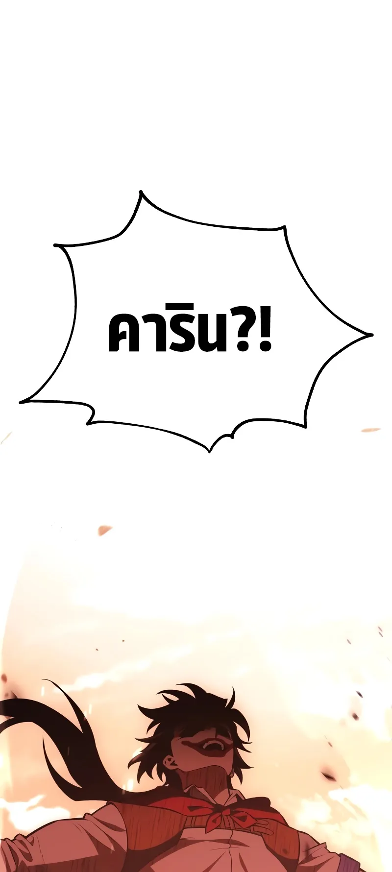 I Killed an Academy Player ตอนที่ 41 หน้า 32