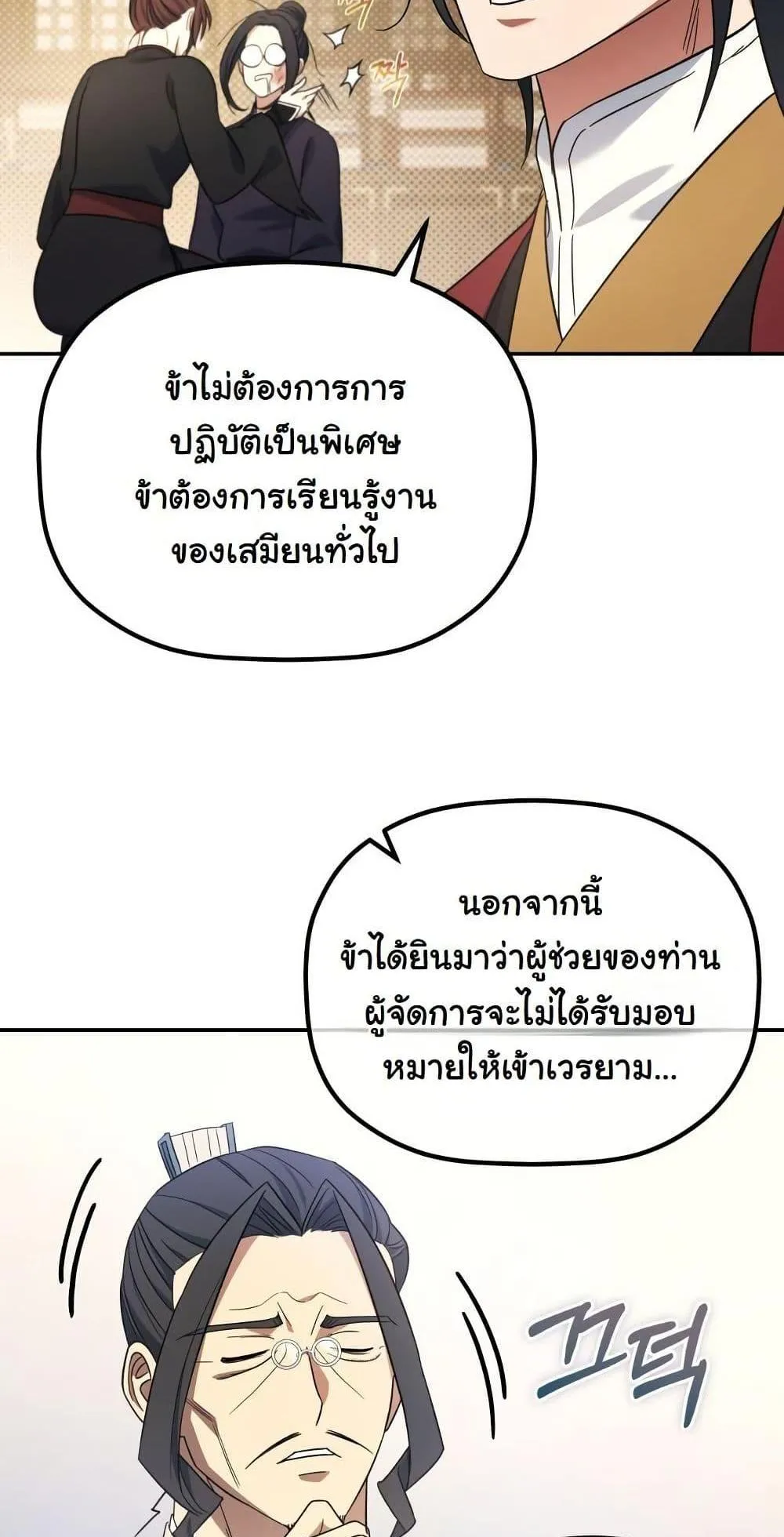 The Youngest Son of the Eunhae Sangdan ตอนที่ 5 หน้า 38