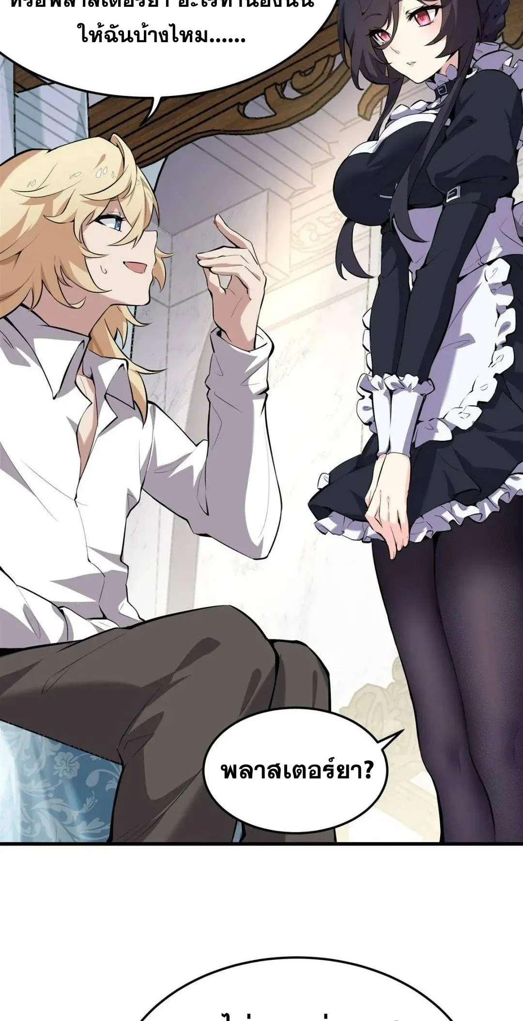 The Yellow-Haired Villain in Female Main Character’s Novel Wants Happiness ตอนที่ 1 หน้า 29