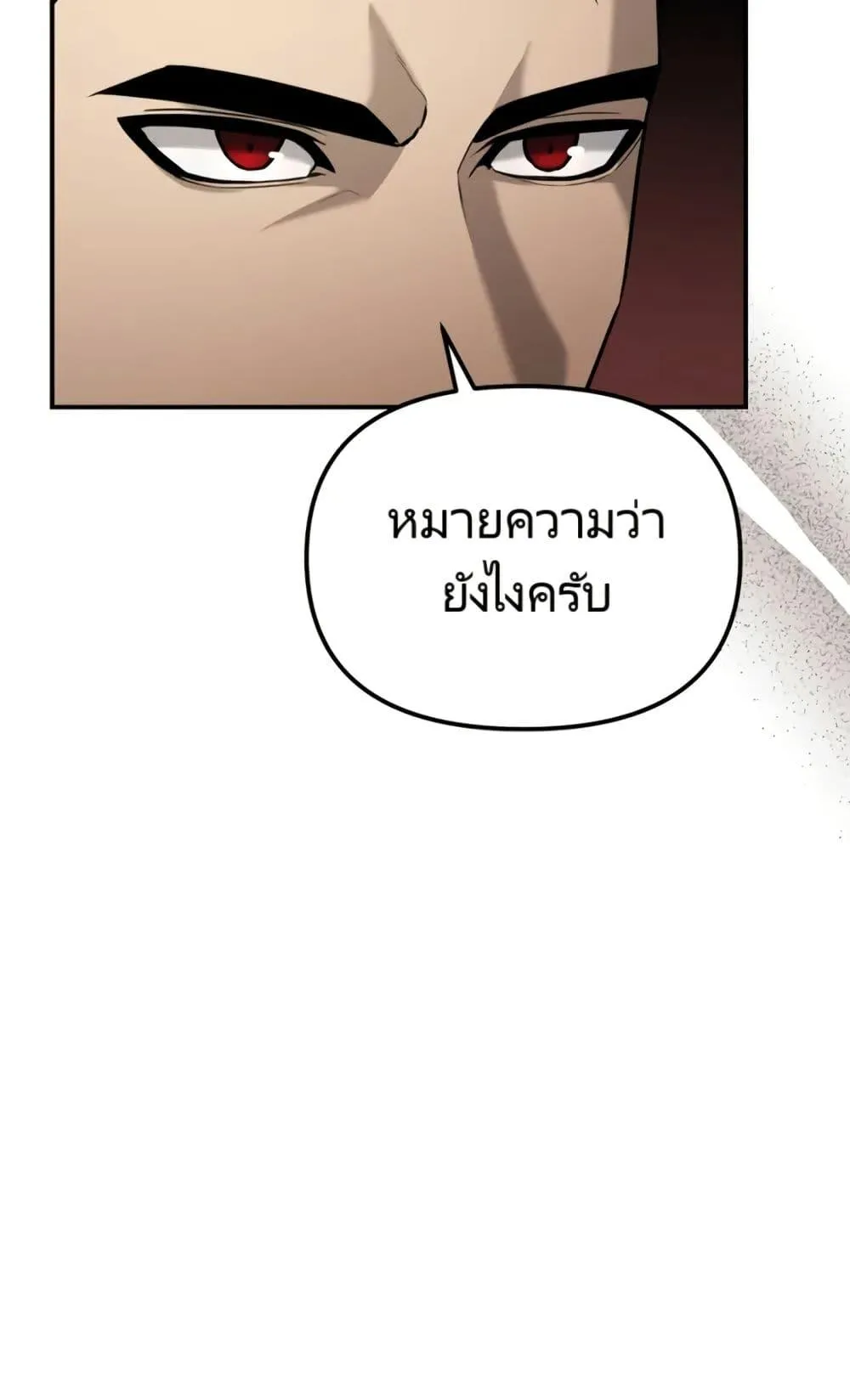 The Cop Is Too Strong ตอนที่ 5 หน้า 145