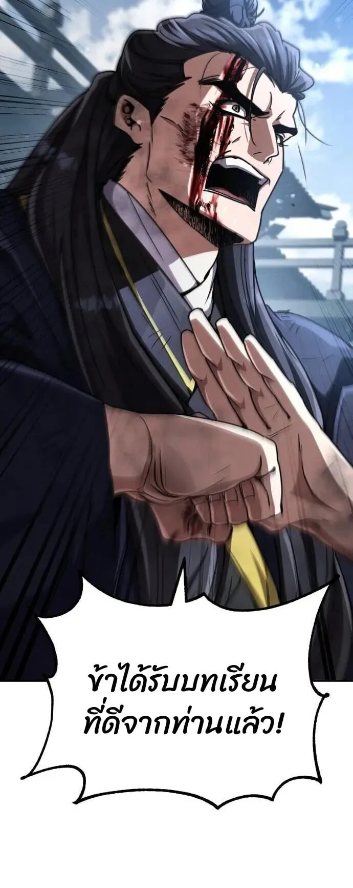 Reincarnation of the Fist King ตอนที่ 31 หน้า 83