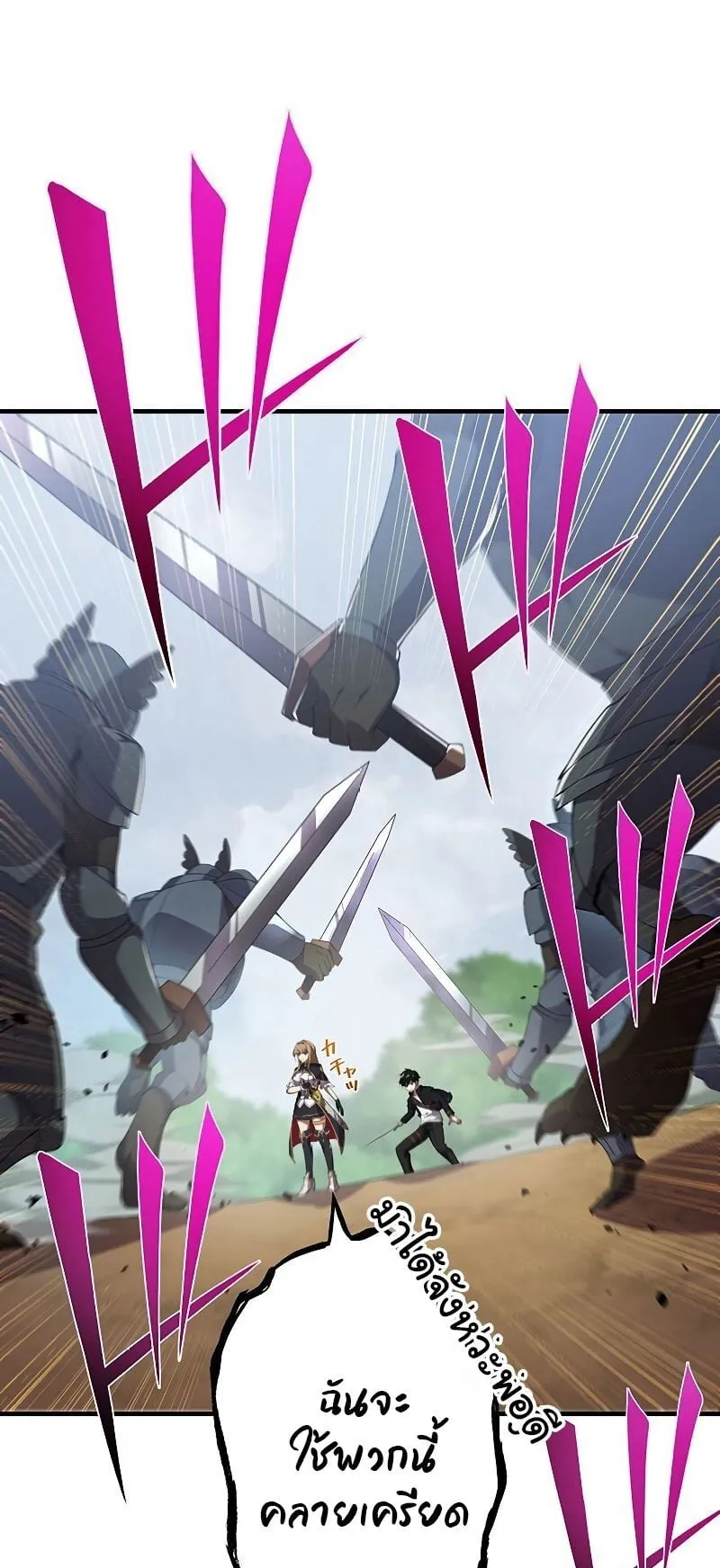 The God-Slaying Copycat ตอนที่ 8 หน้า 60
