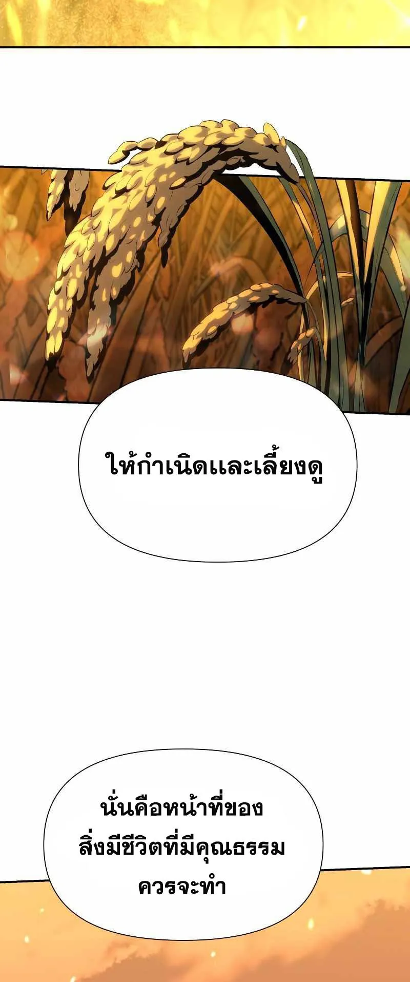 The Knight King Who Returned With a God ตอนที่ 4 หน้า 28