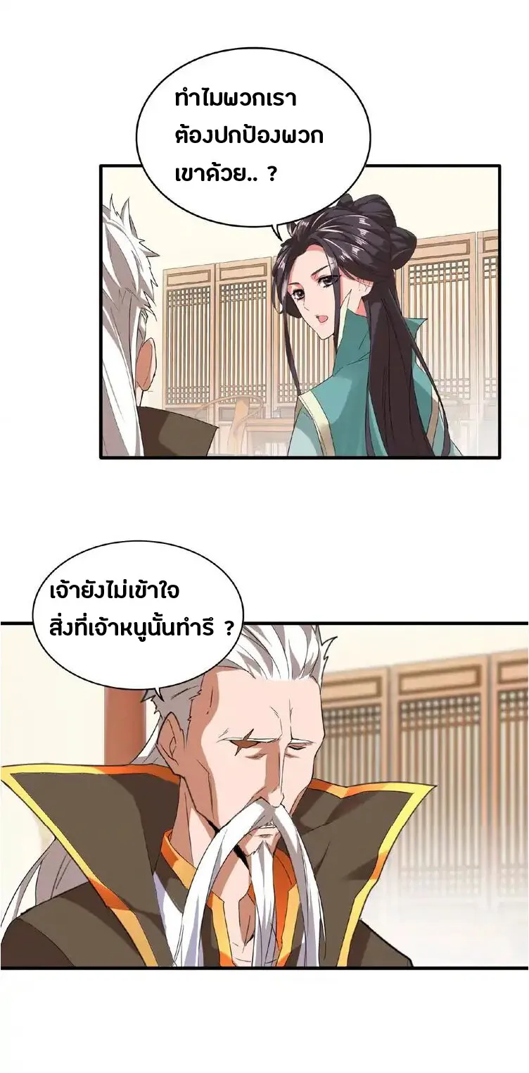 Magic Emperor ตอนที่ 10 หน้า 44