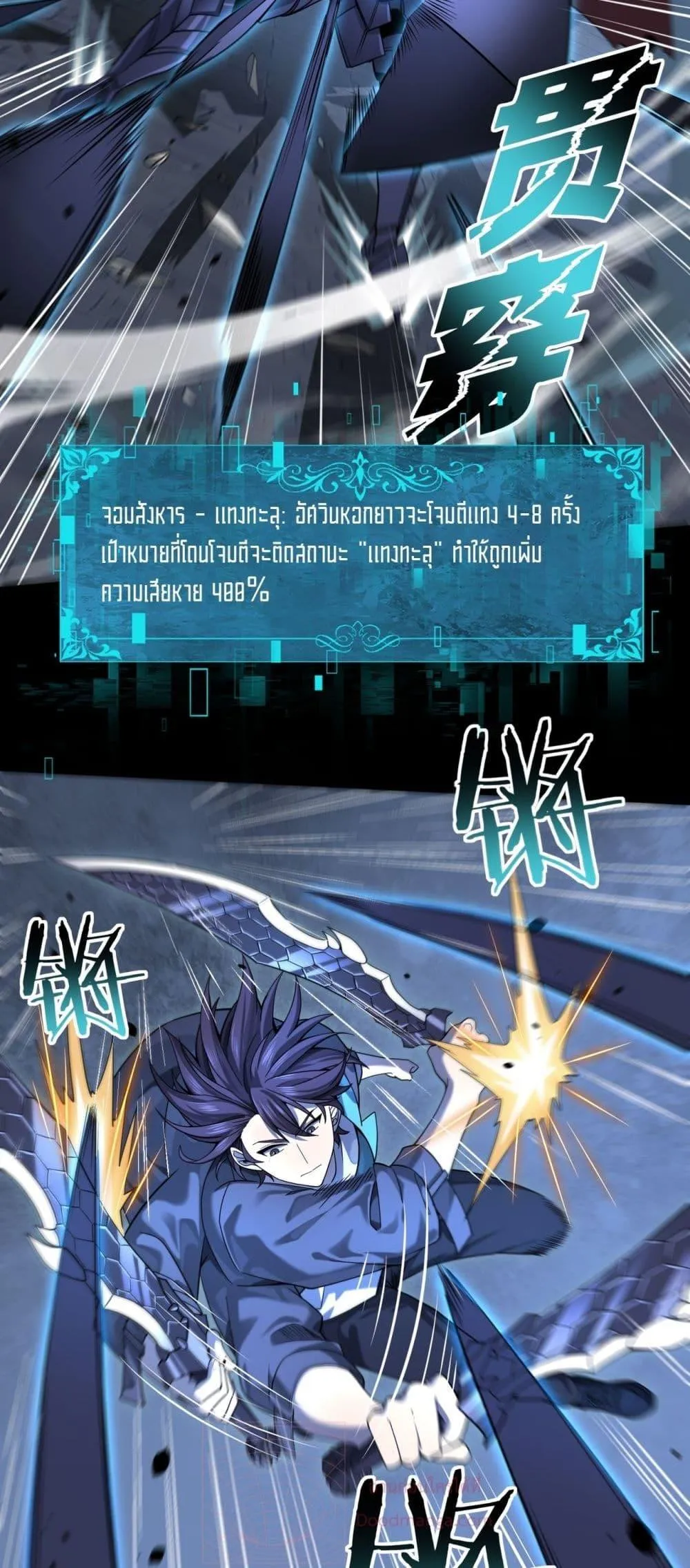 I am Drako Majstor ตอนที่ 16 หน้า 27