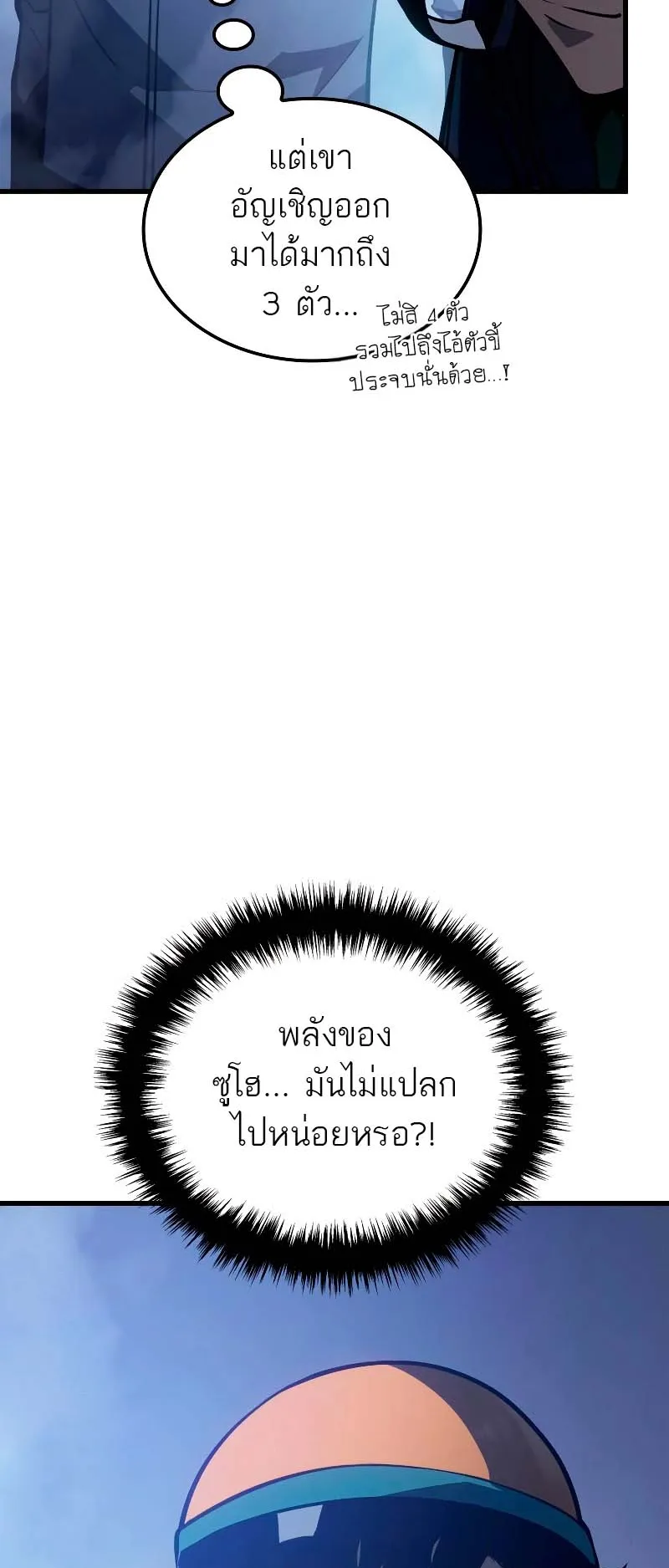 Solo Leveling: Ragnarok ตอนที่ 7 หน้า 14