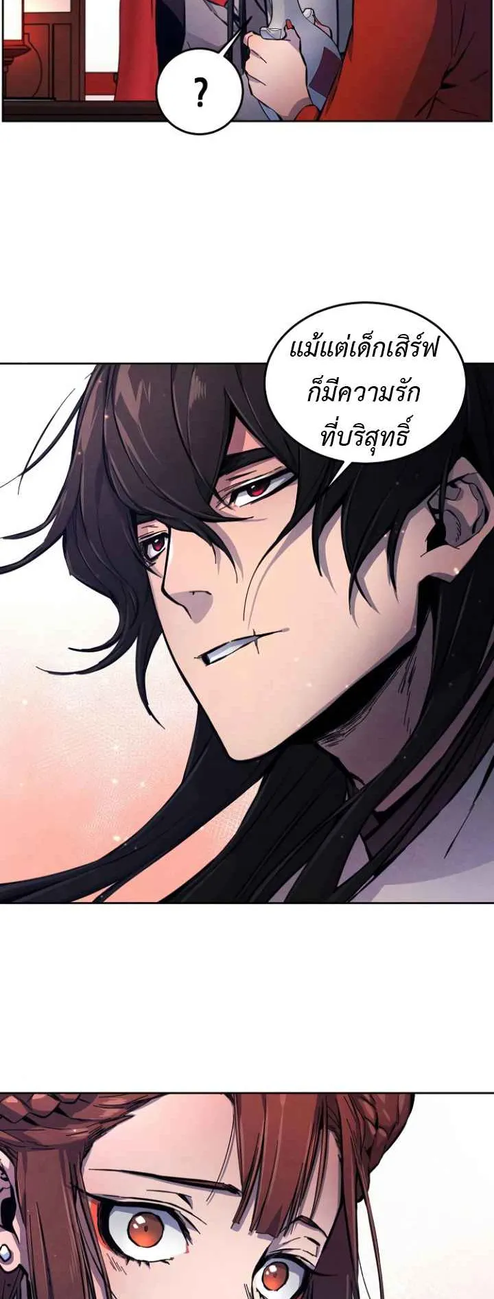 Return of the Mad Demon ตอนที่ 4 หน้า 58