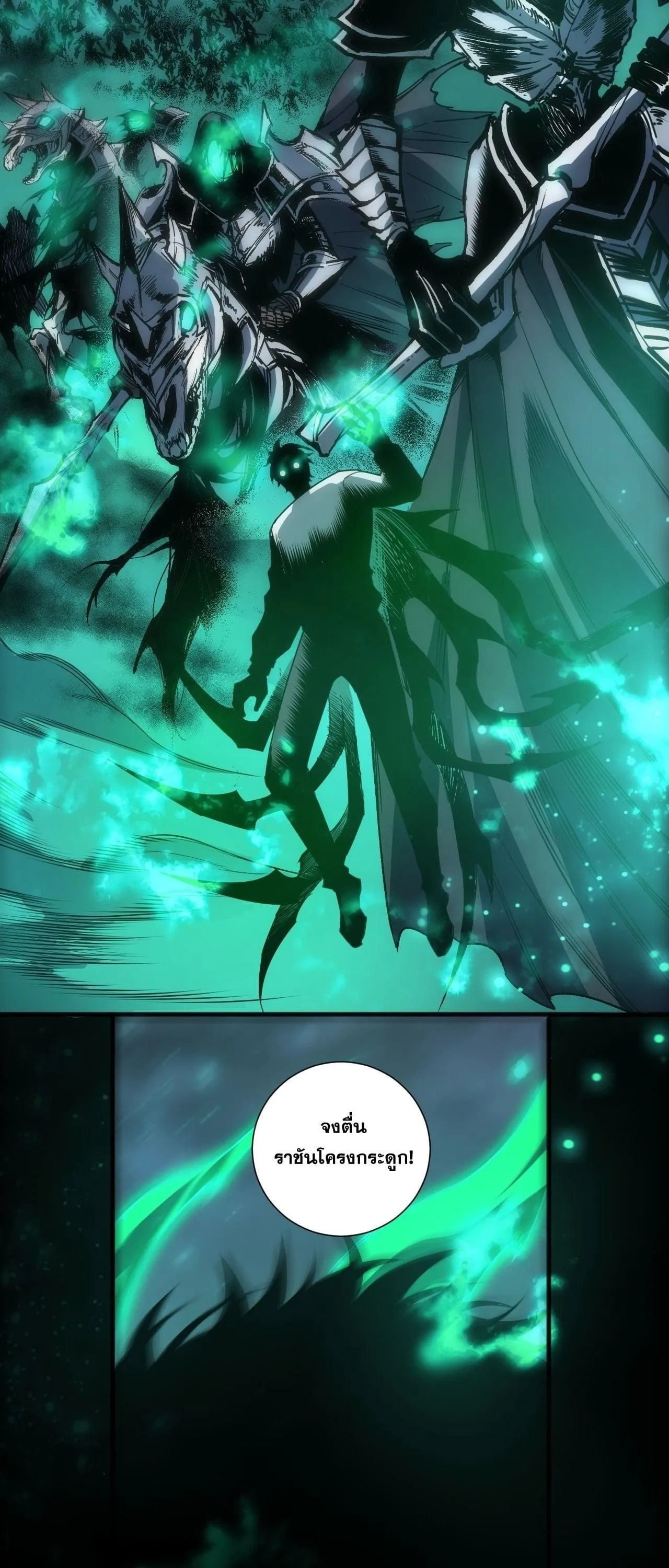 Disastrous Necromancer ตอนที่ 254 หน้า 43