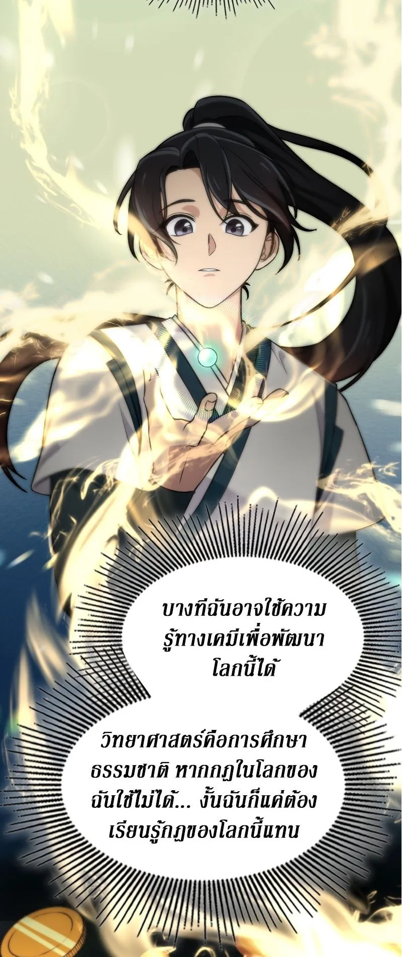 The Laws of Cultivation ตอนที่ 1 หน้า 75