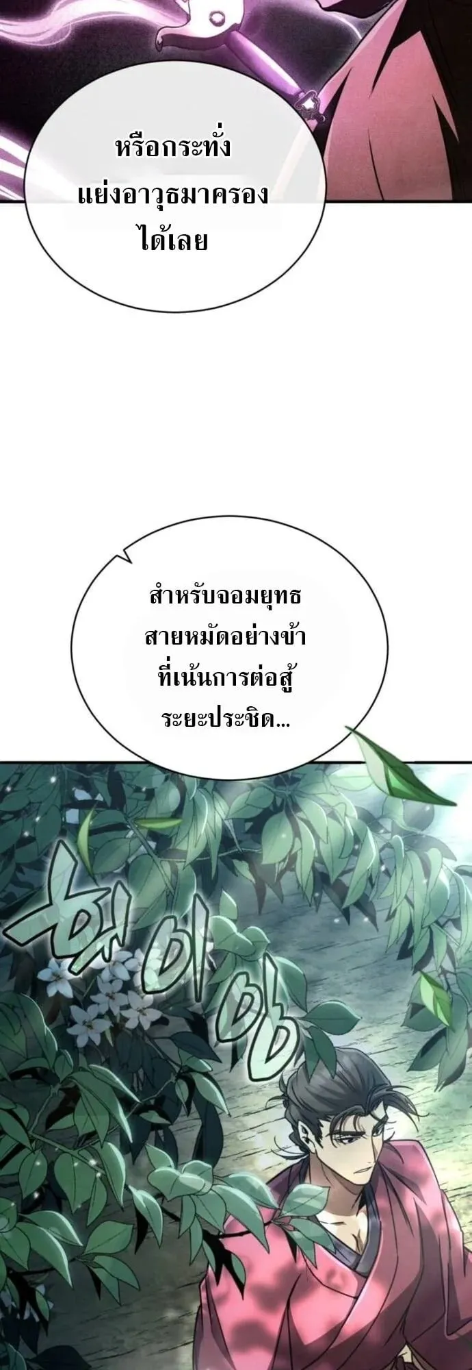 Reincarnation of the Fist King ตอนที่ 22 หน้า 24