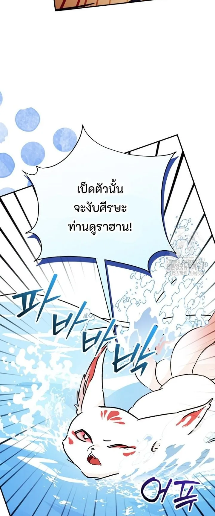 I Became a Civil Servant in a Magical World ตอนที่ 33 หน้า 59
