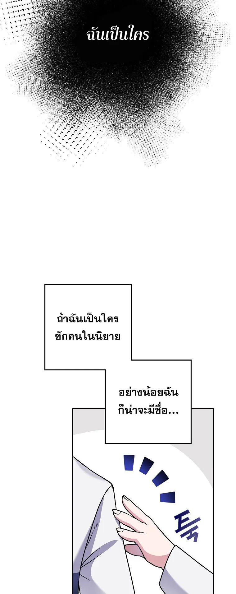 The Novel’s Extra (Remake) ตอนที่ 1 หน้า 49