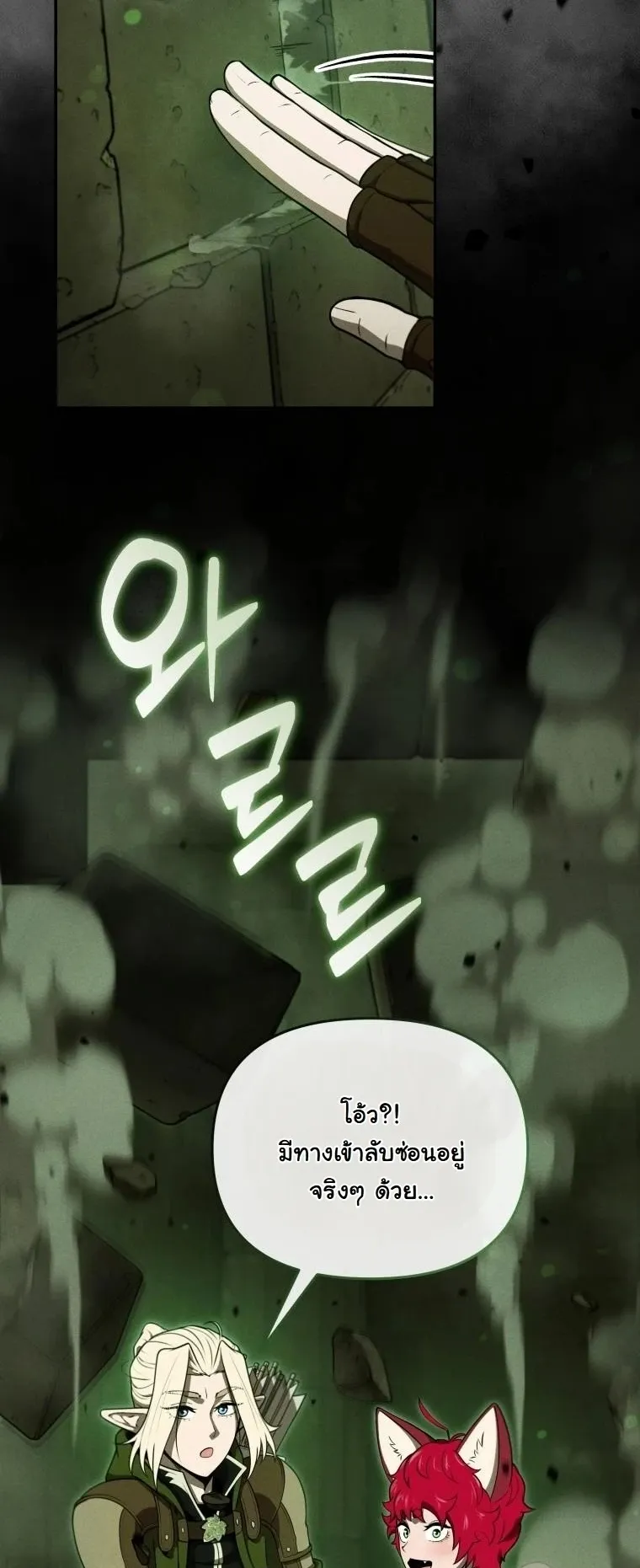 Revenge on the Tyrant Dragon ตอนที่ 32 หน้า 66