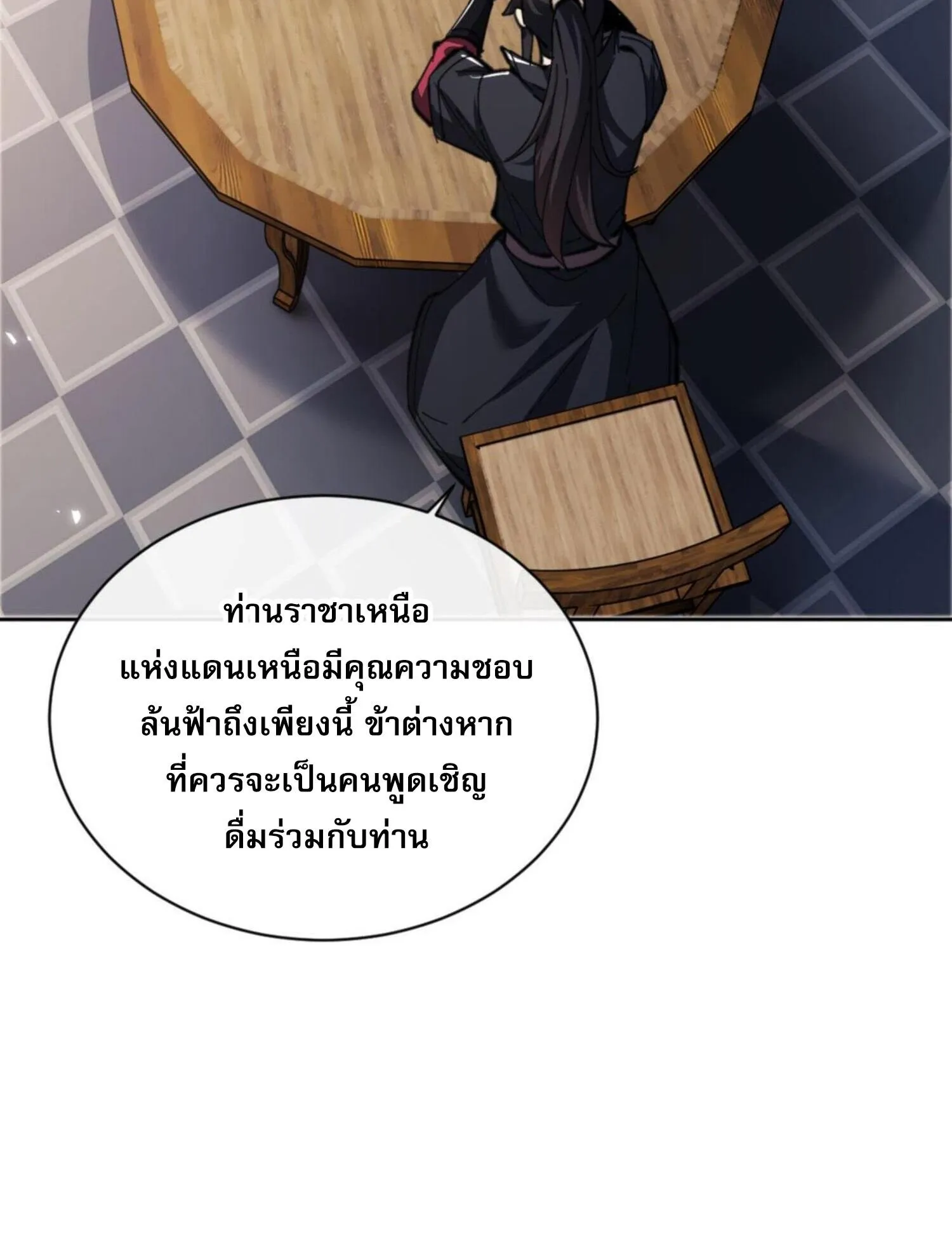Devious Son of Heaven ตอนที่ 38 หน้า 99