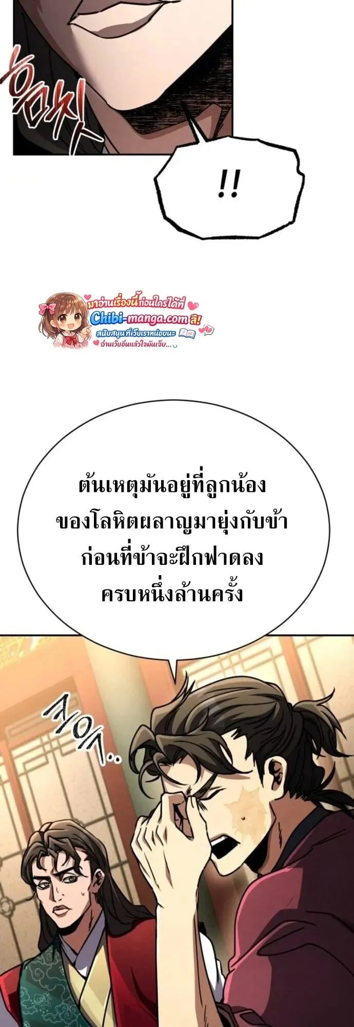 Reincarnation of the Fist King ตอนที่ 40 หน้า 50