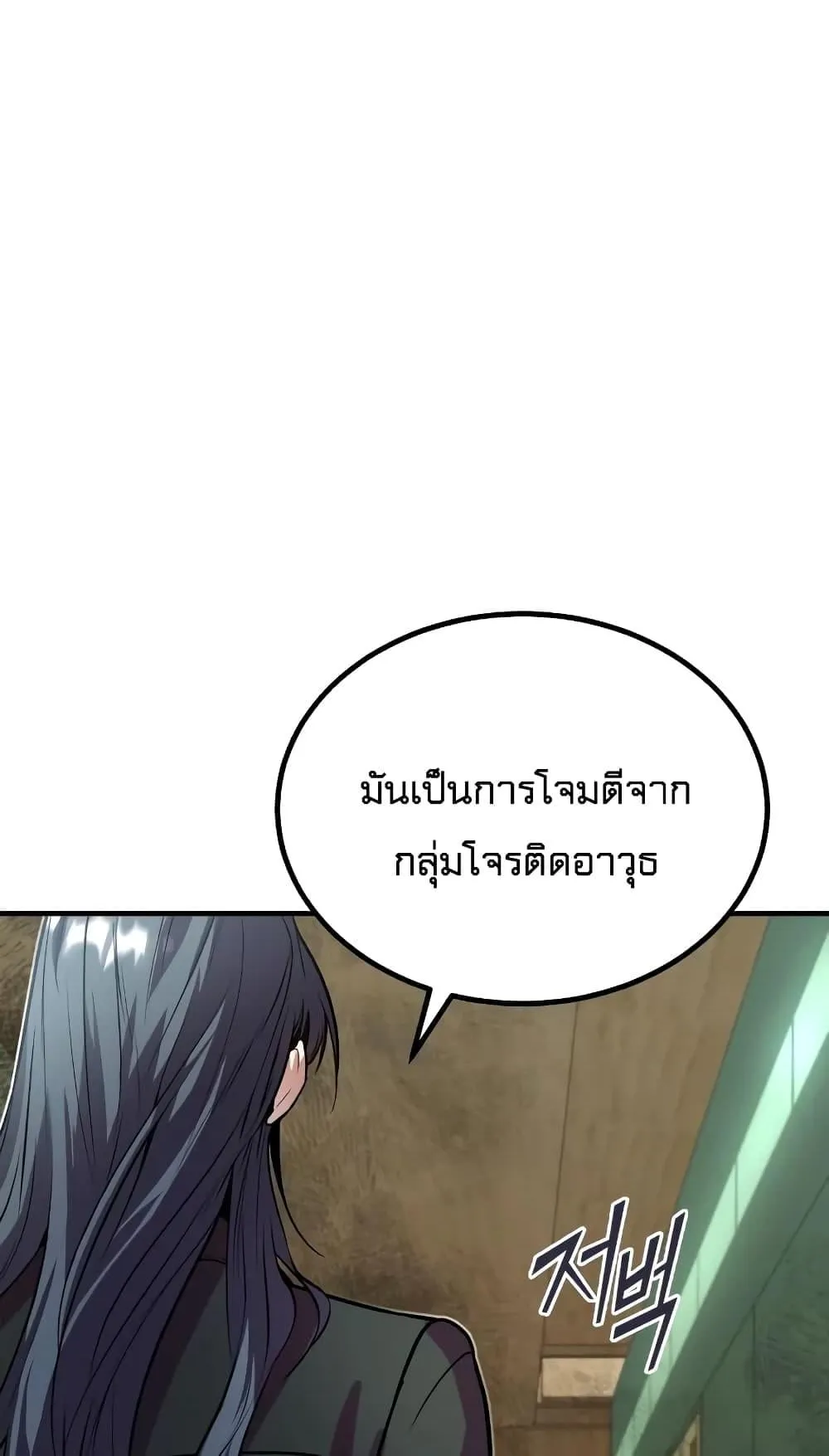 Academy’s Undercover Professor ตอนที่ 2 หน้า 25