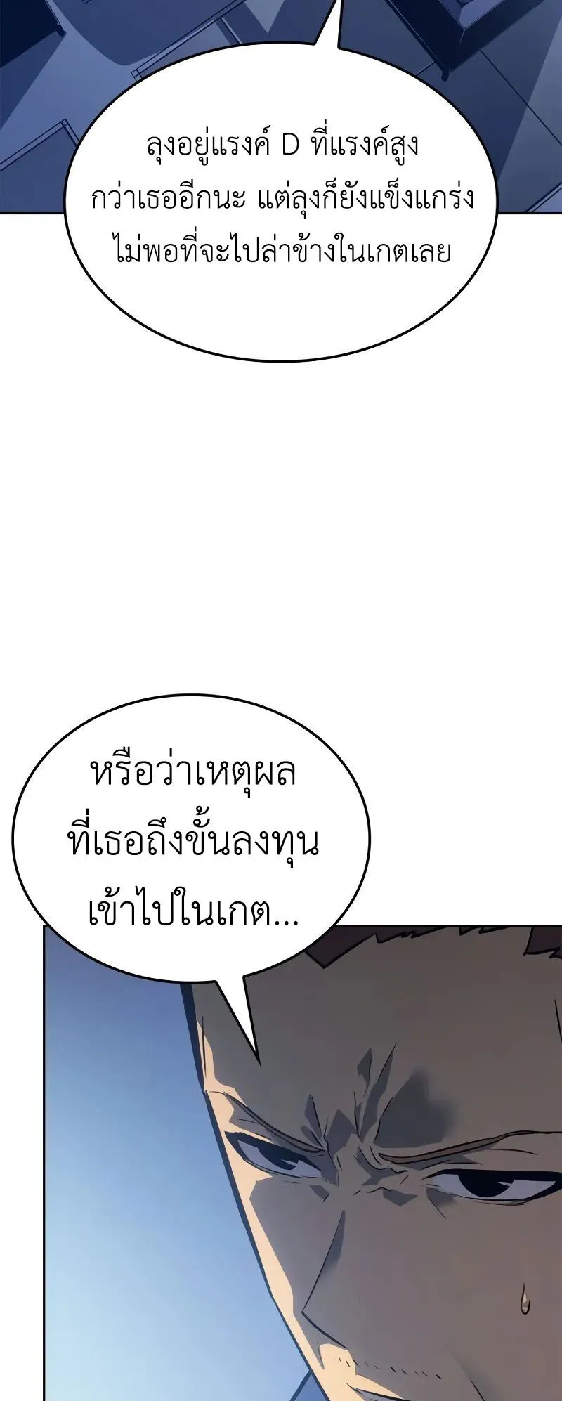 Solo Leveling: Ragnarok ตอนที่ 22 หน้า 29