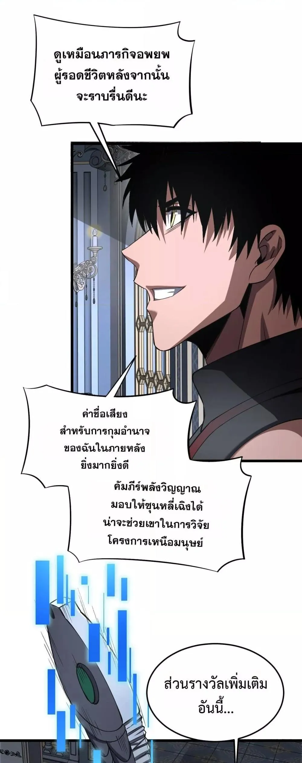 Doomsday Sword God ตอนที่ 67 หน้า 14