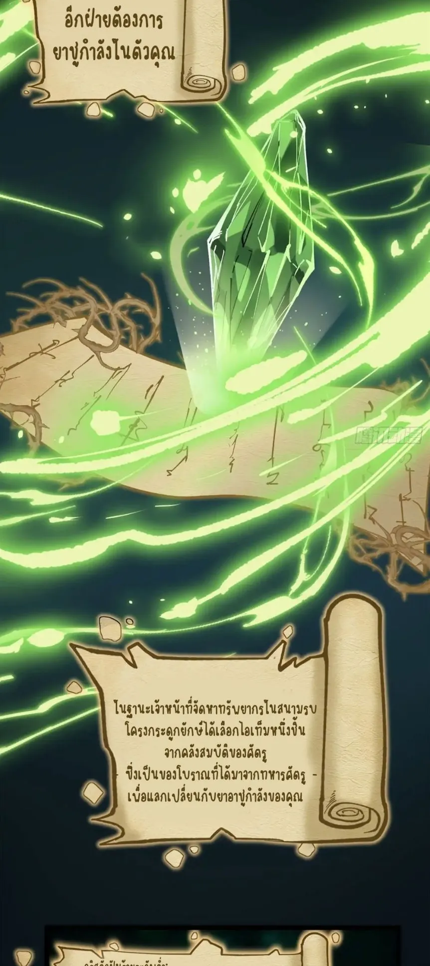 Gatekeeper of the Boundless Worlds ตอนที่ 3 หน้า 26