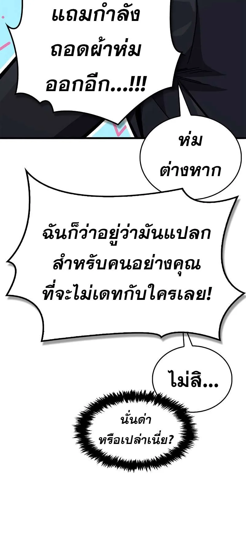 The Player Hides His Past ตอนที่ 39 หน้า 126