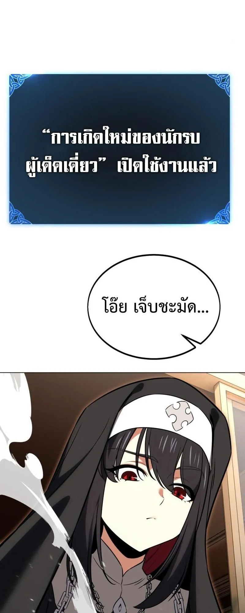 I Killed an Academy Player ตอนที่ 11 หน้า 18