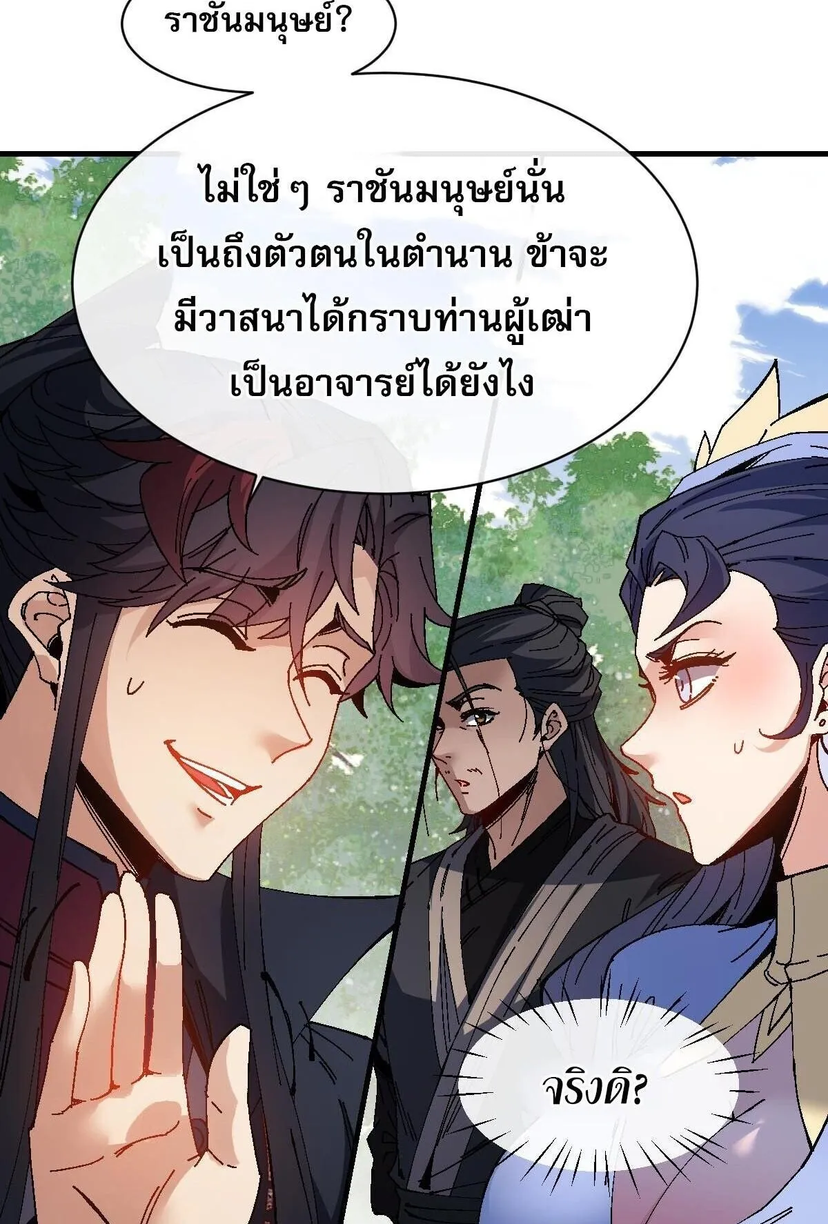 Devious Son of Heaven ตอนที่ 172 หน้า 23